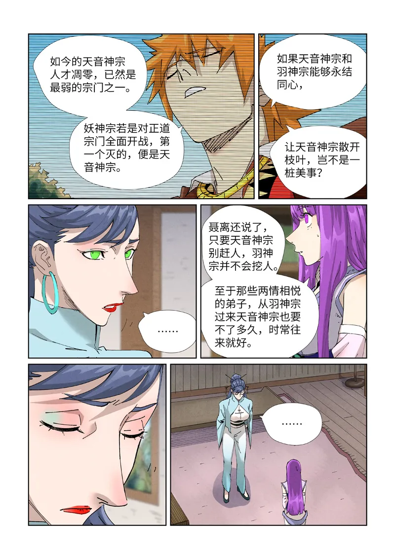 第445话2 连理 第6页