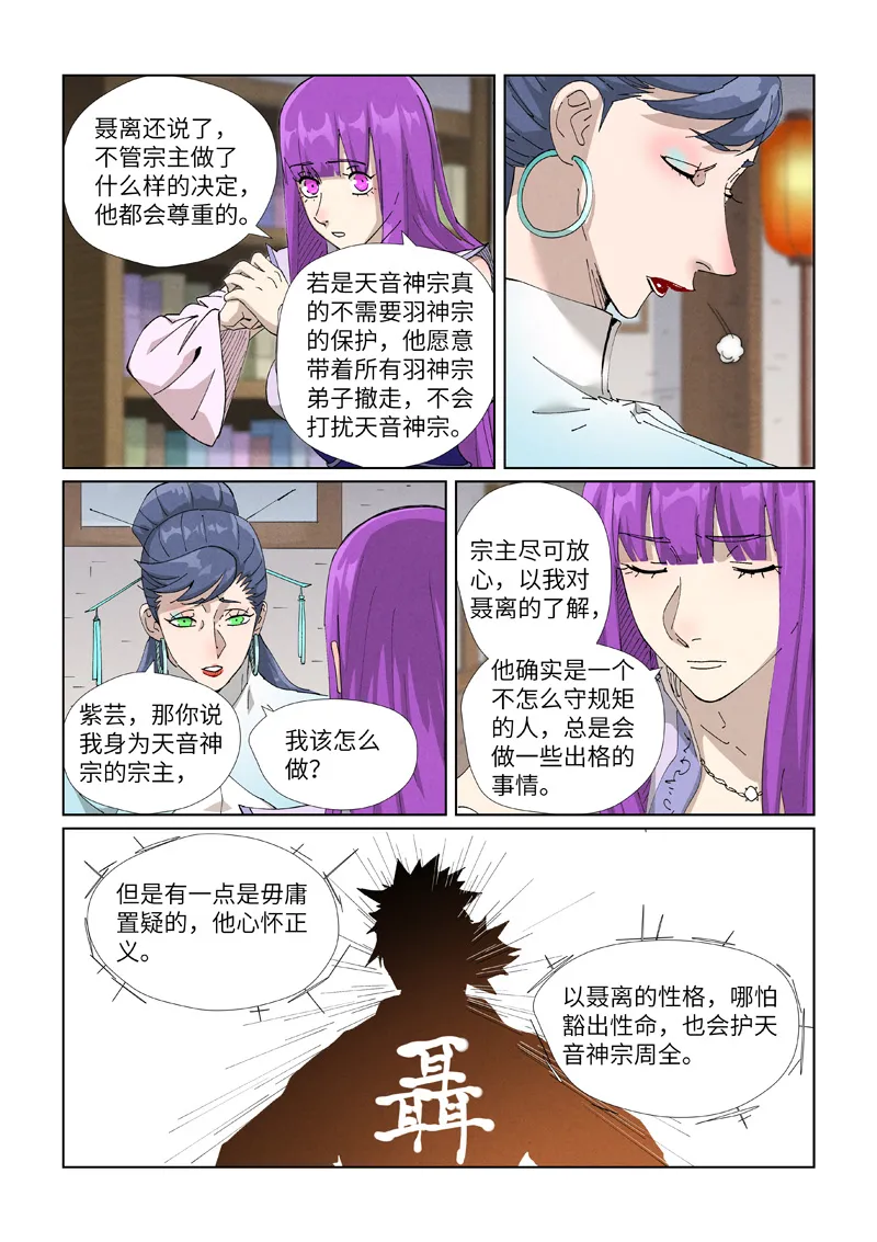 第445话2 连理 第7页