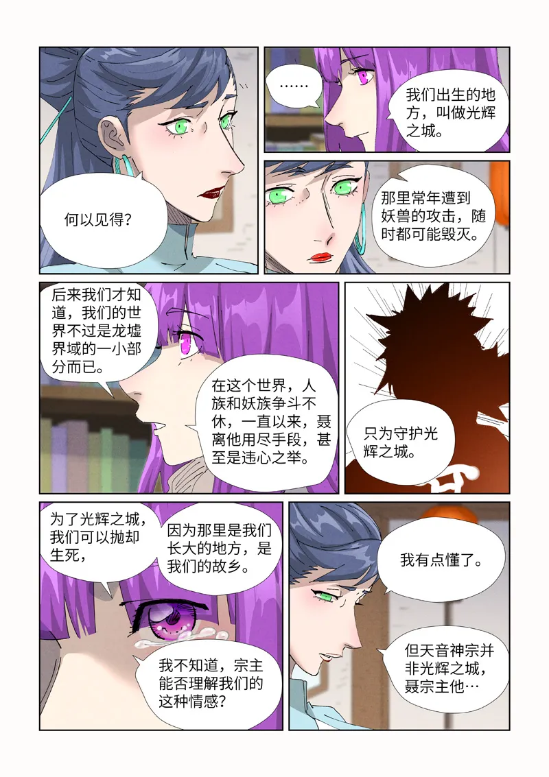 第445话2 连理 第8页