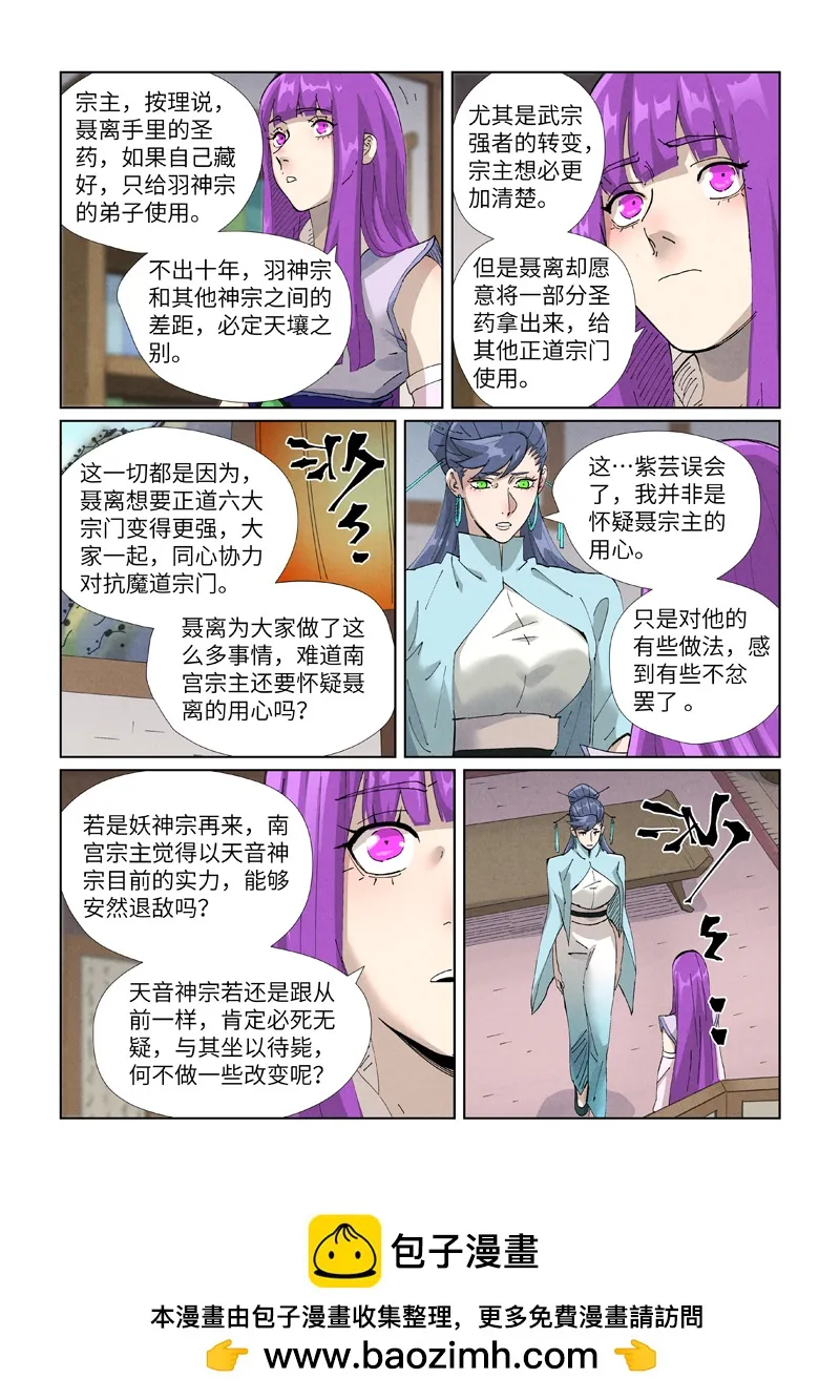第445话2 连理 第9页