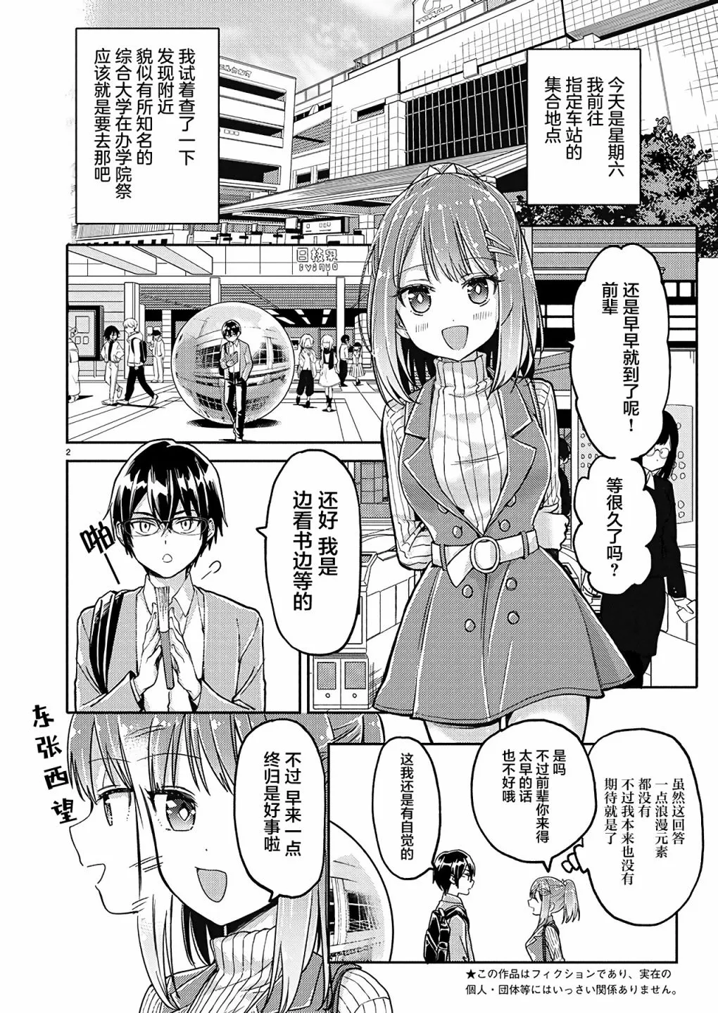 第19话 第2页
