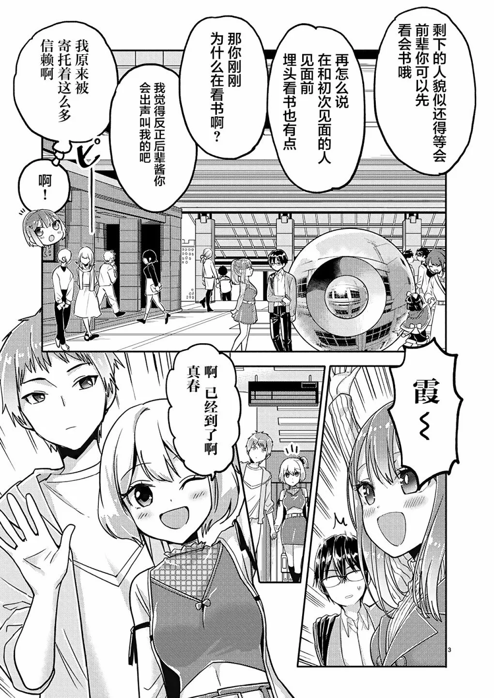 第19话 第3页