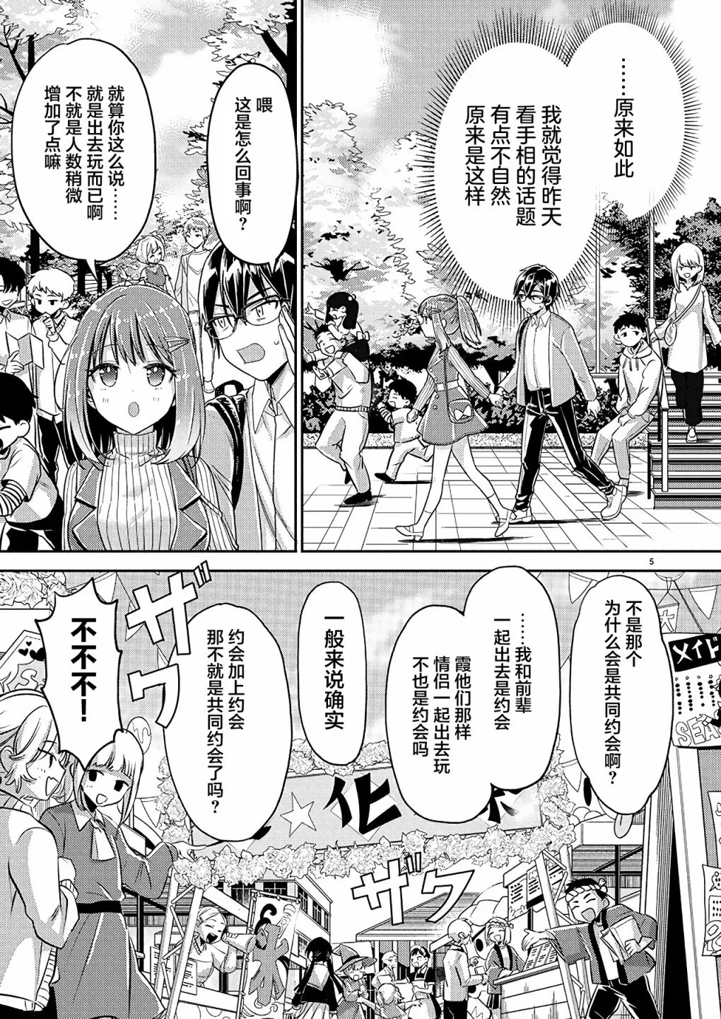 第19话 第5页
