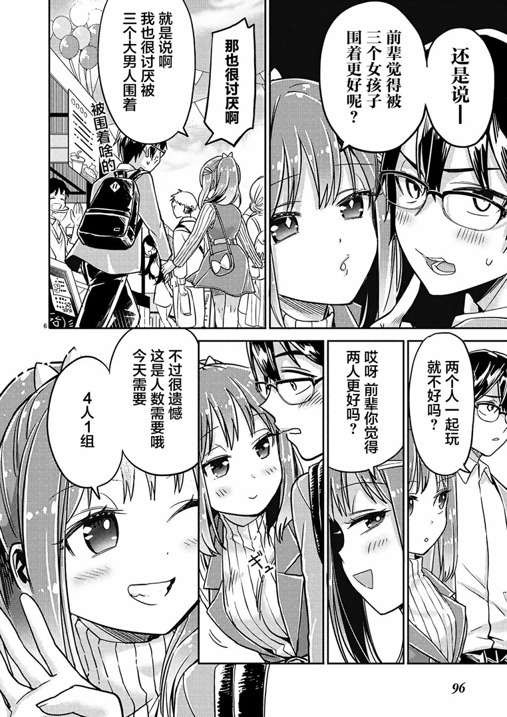 第19话 第6页