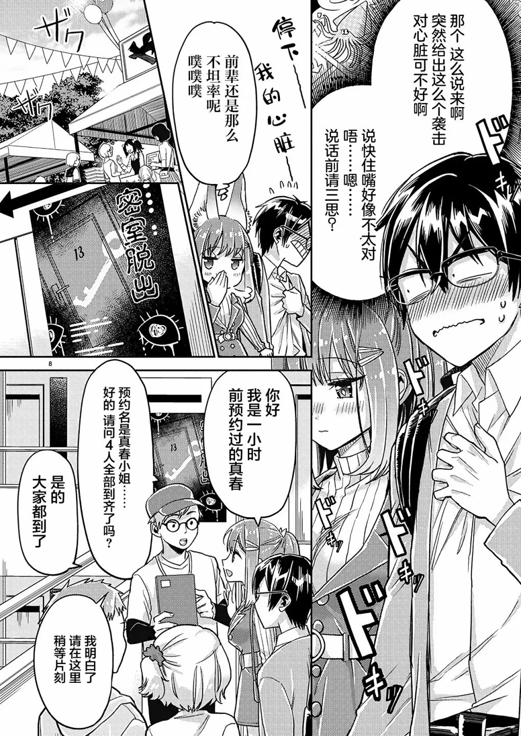 第19话 第8页