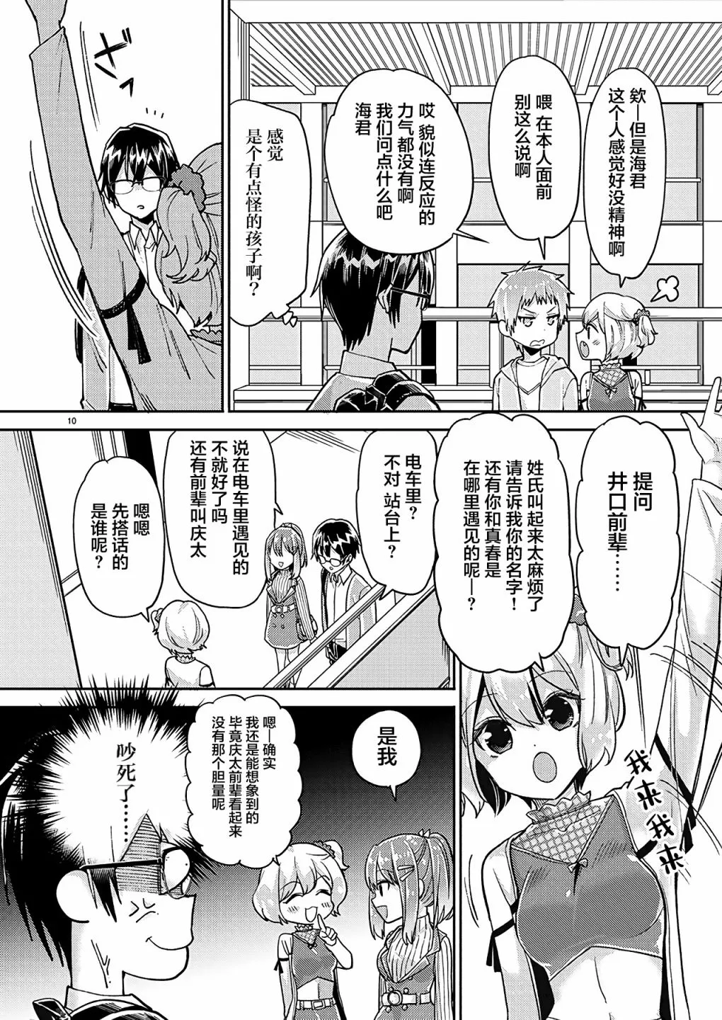 第19话 第10页