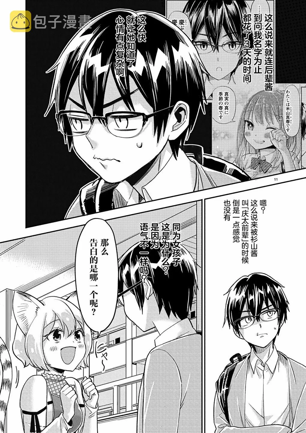 第19话 第11页