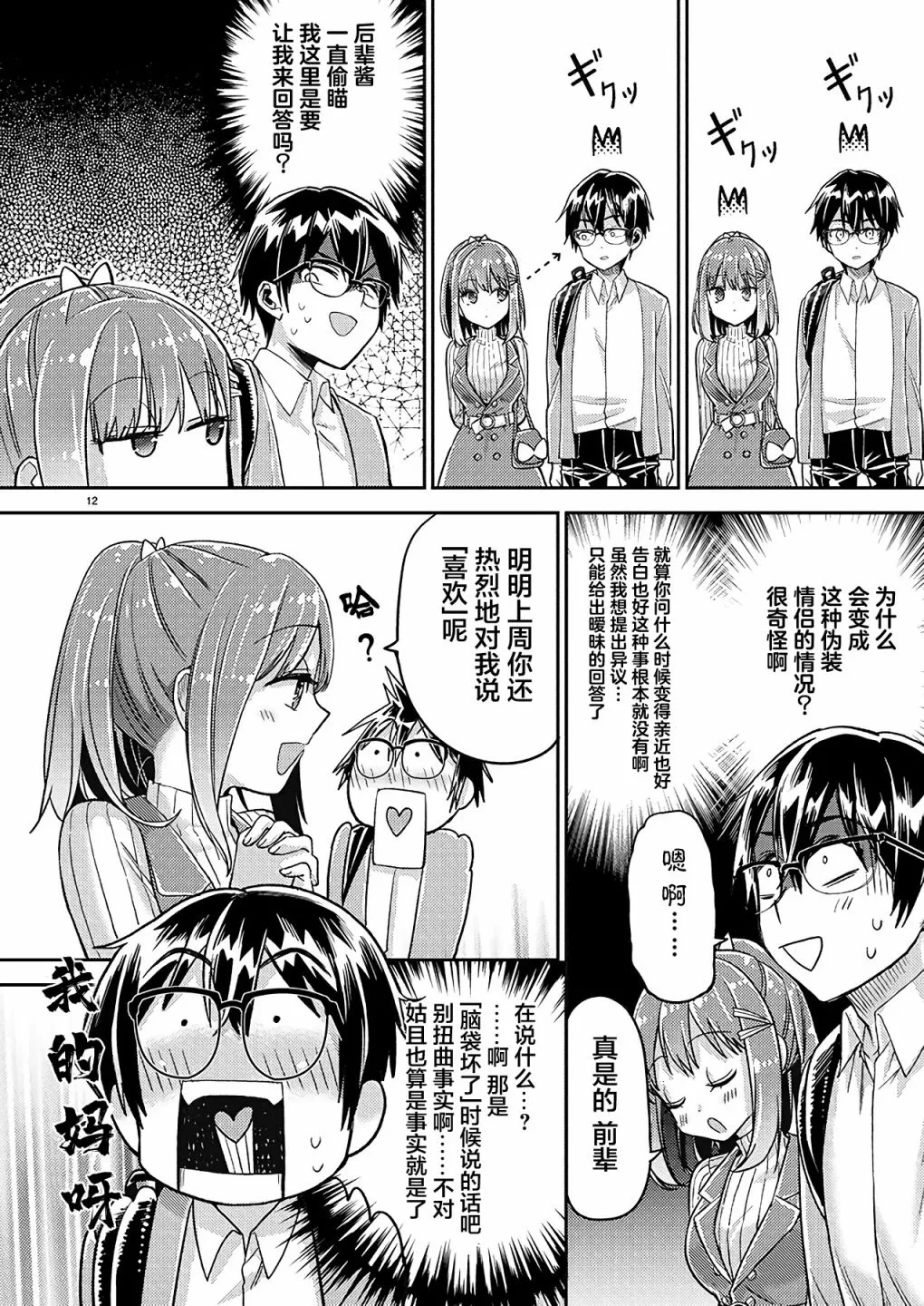 第19话 第12页