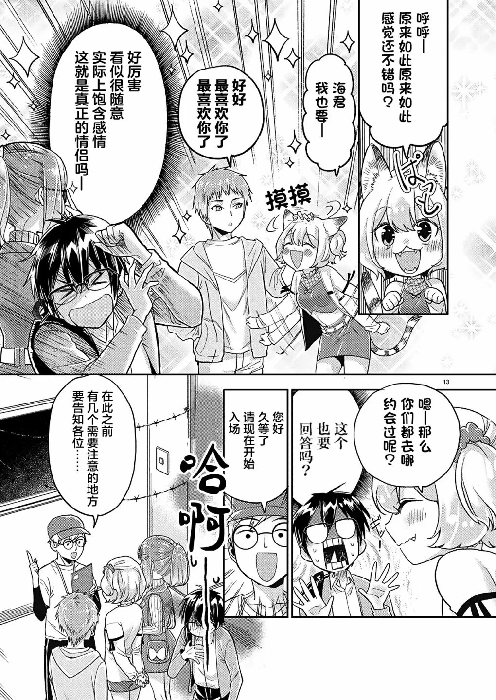 第19话 第13页