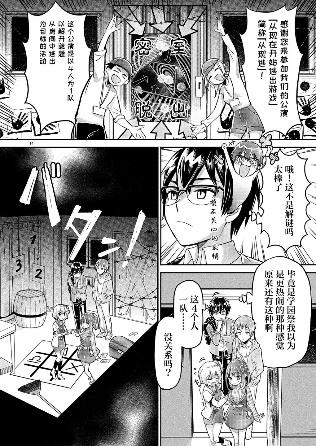 第19话 第14页