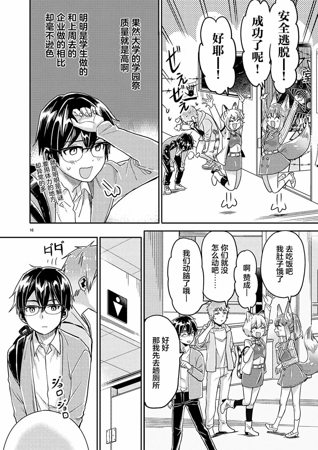 第19话 第16页