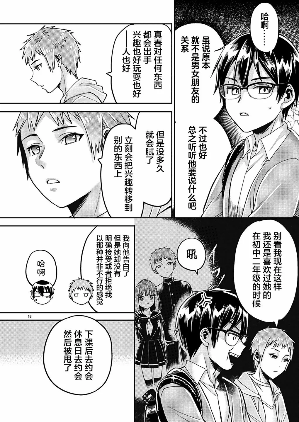 第19话 第18页
