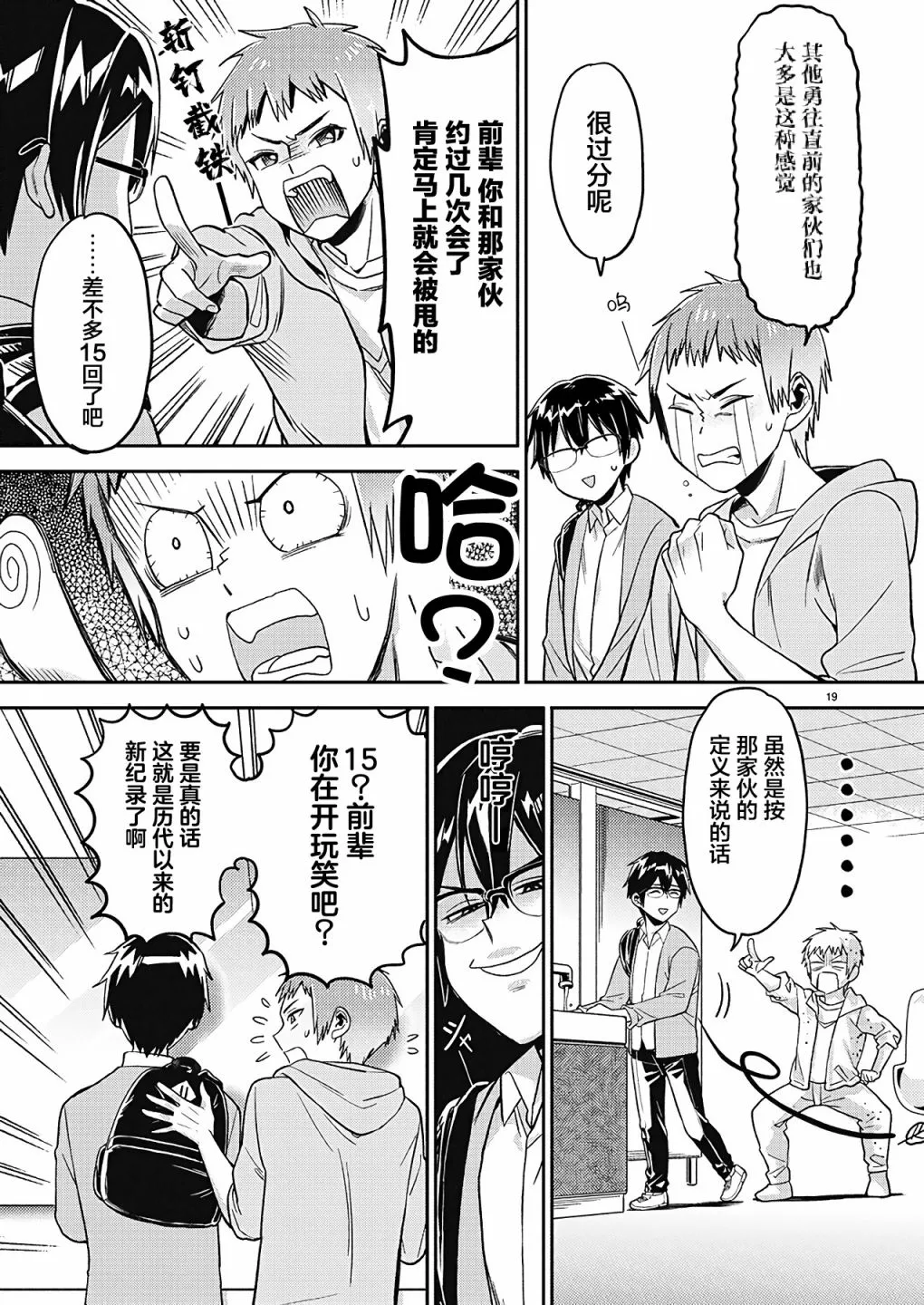 第19话 第19页