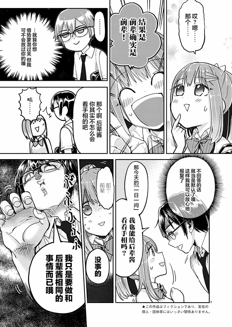 第18话 第5页