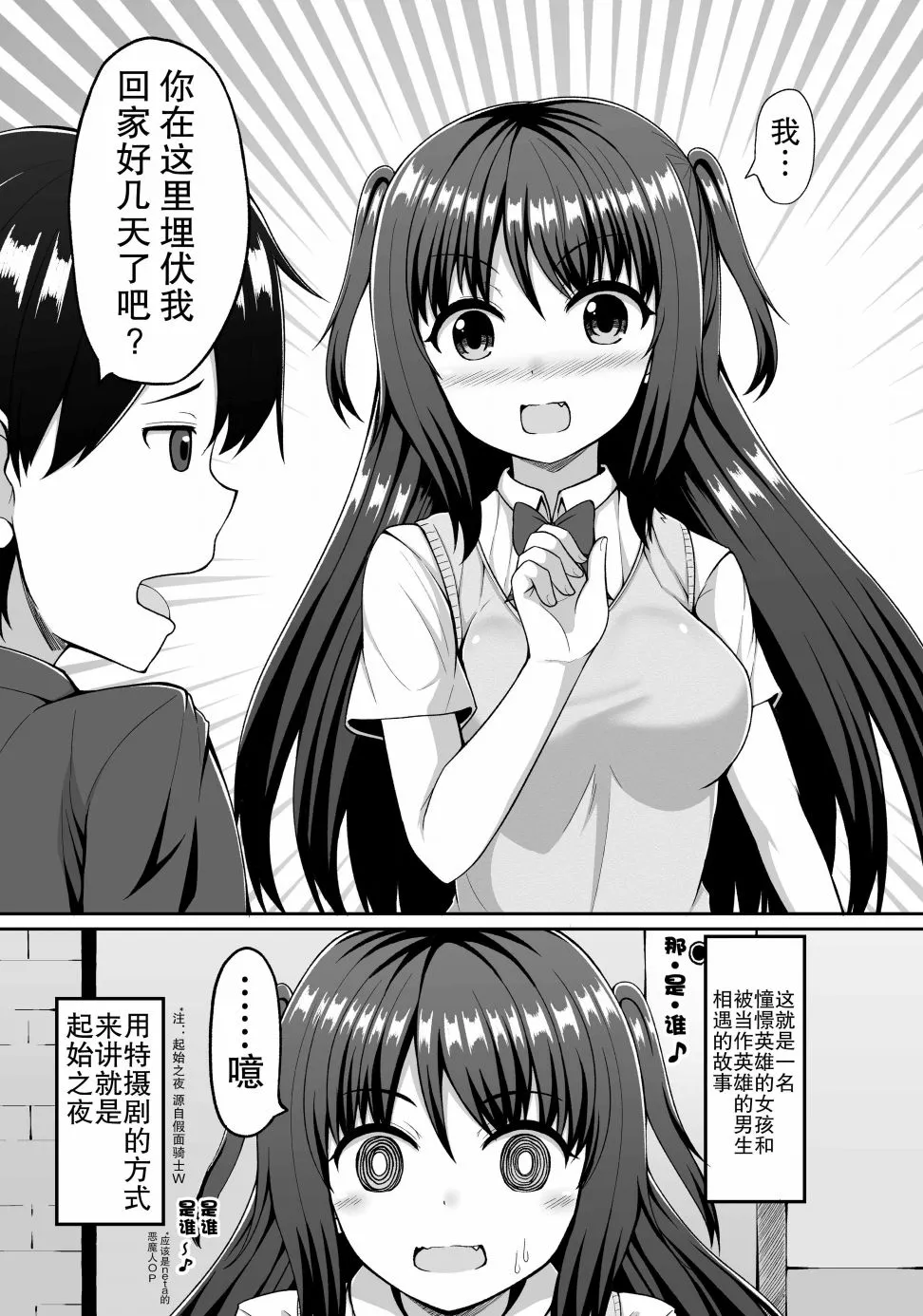 2话 第19页