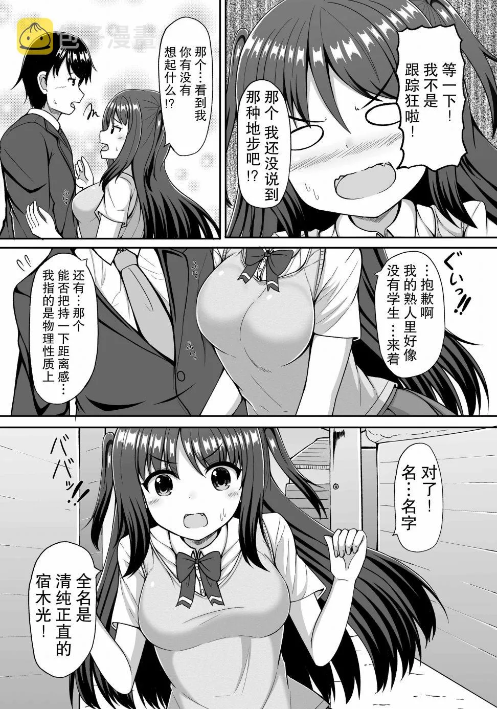 2话 第20页