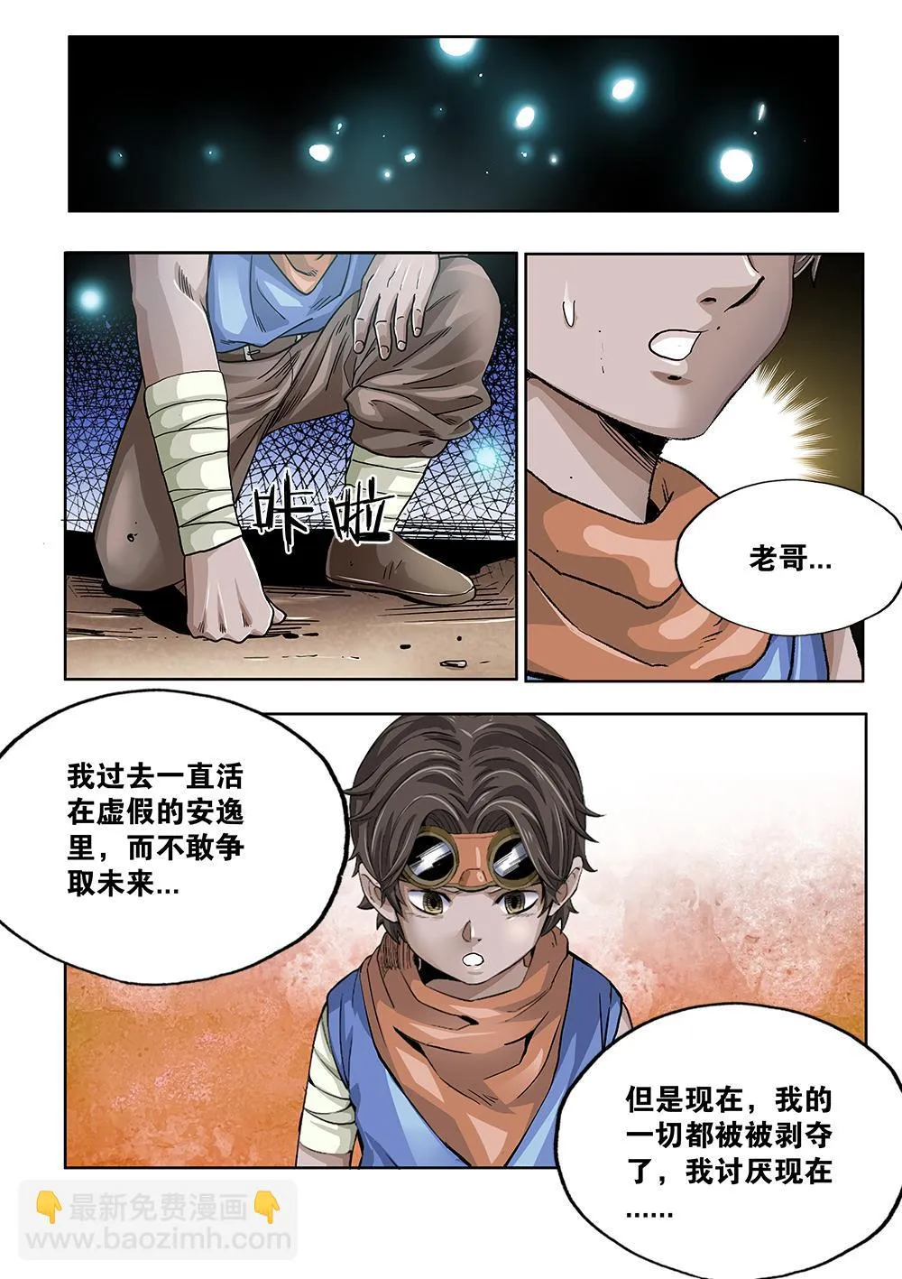 67章下 信任未来下 第11页
