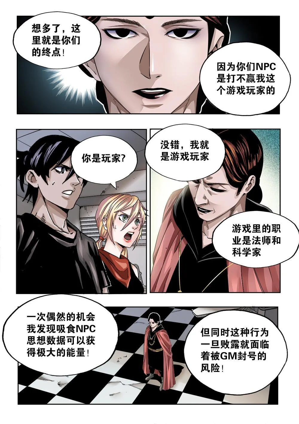 67章下 信任未来下 第14页