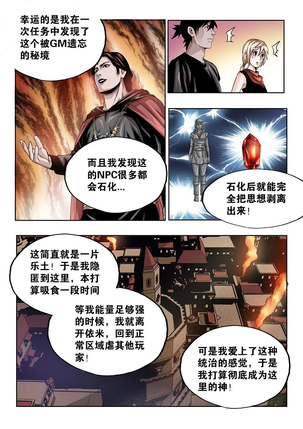 67章下 信任未来下 第15页