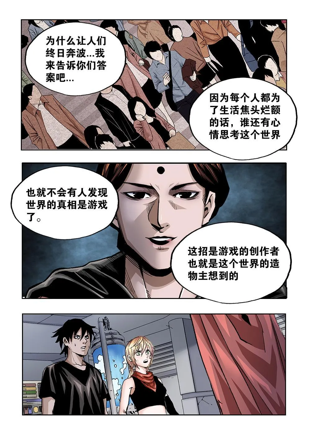67章下 信任未来下 第19页
