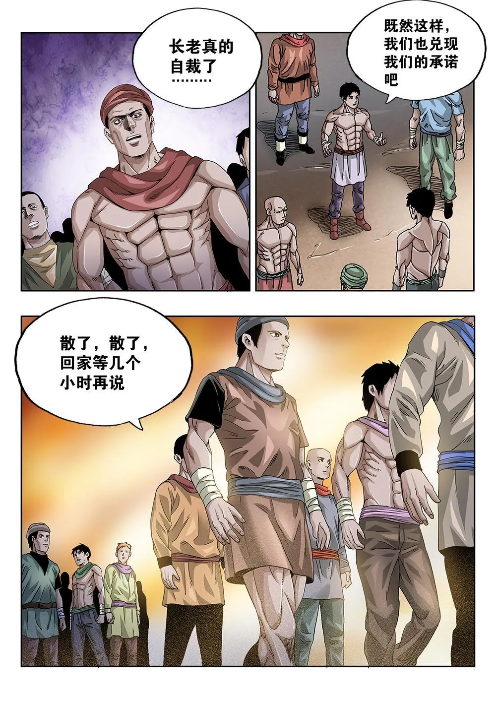 67章上 信任未来上 第1页