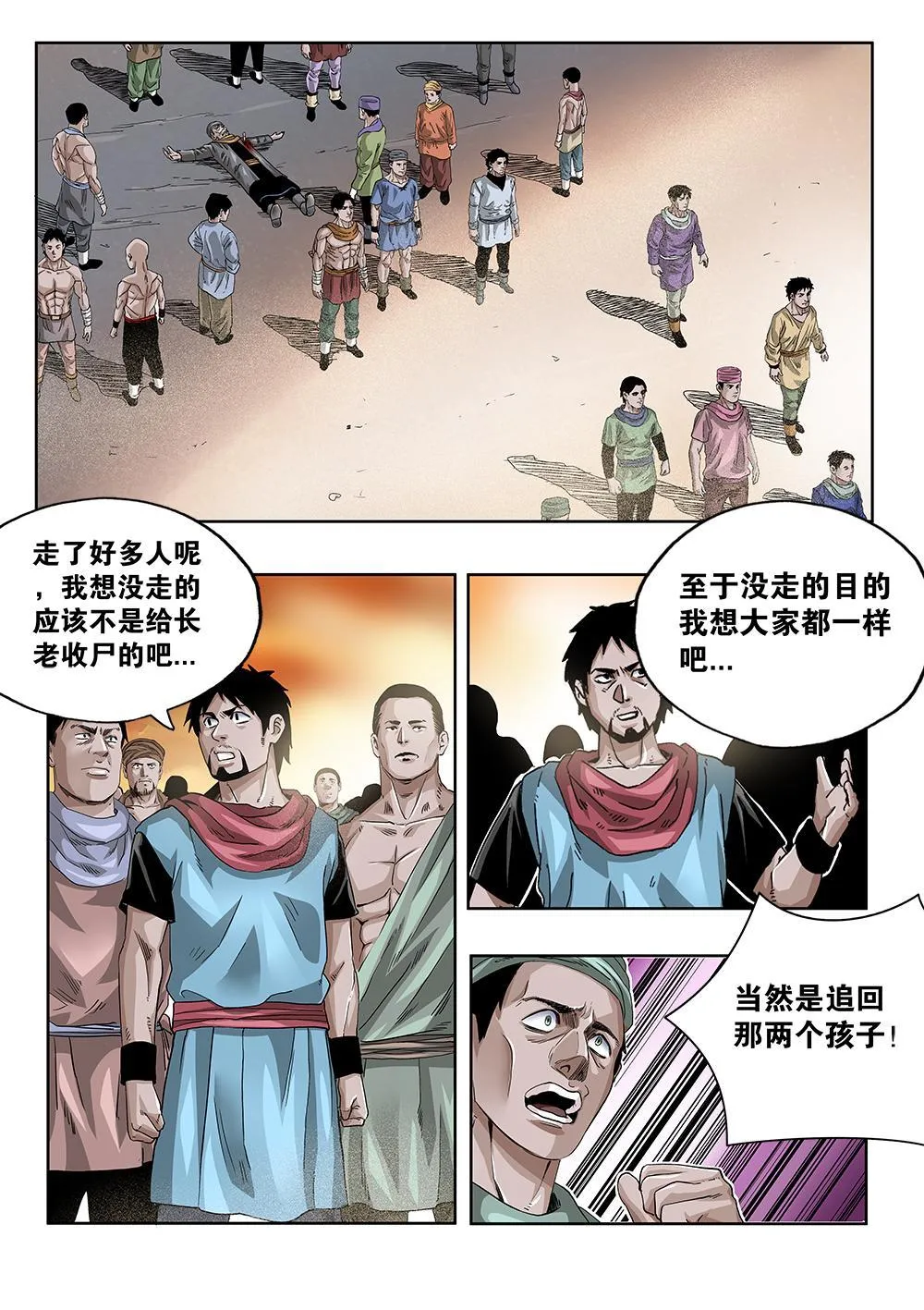 67章上 信任未来上 第2页