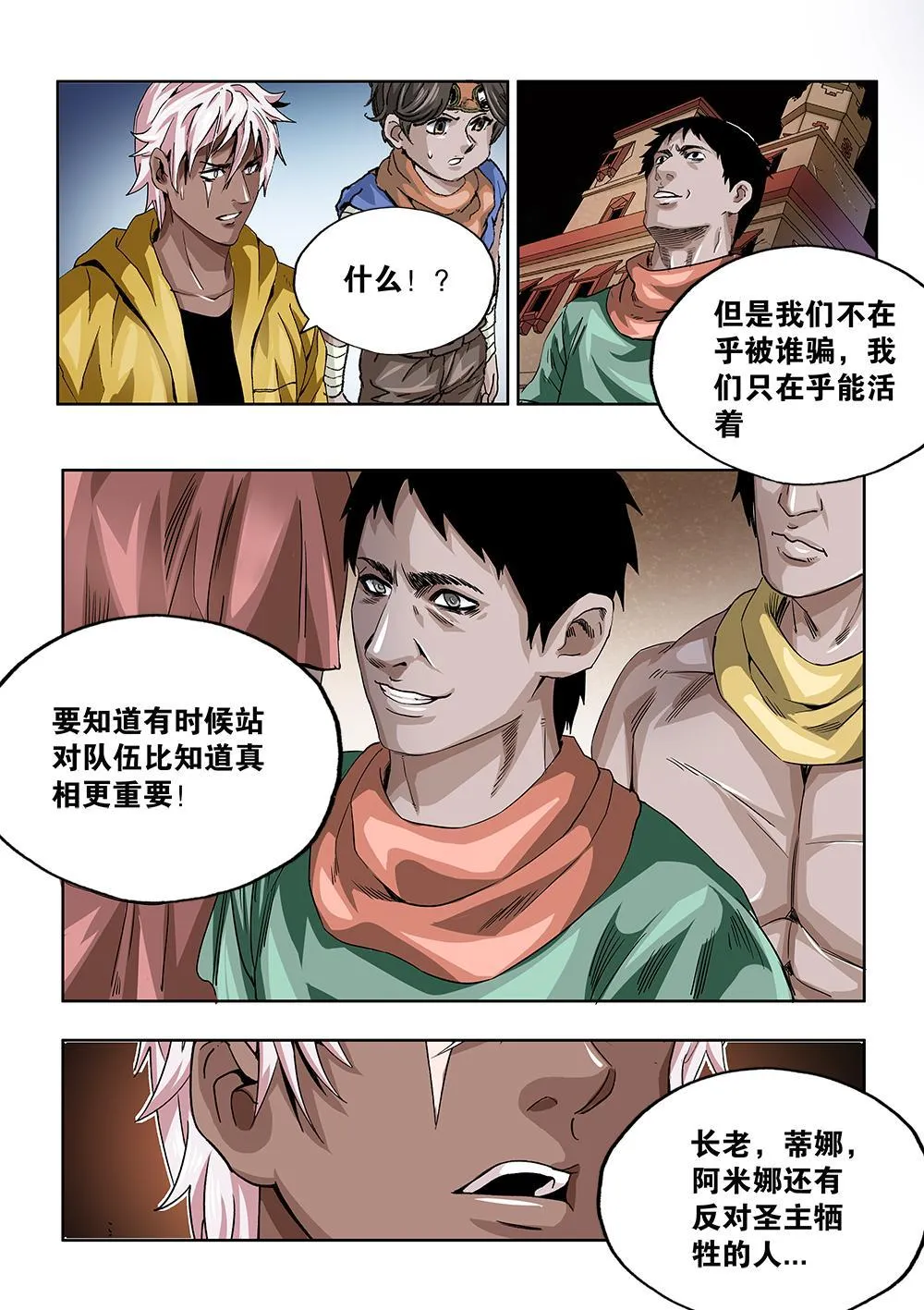 67章上 信任未来上 第6页