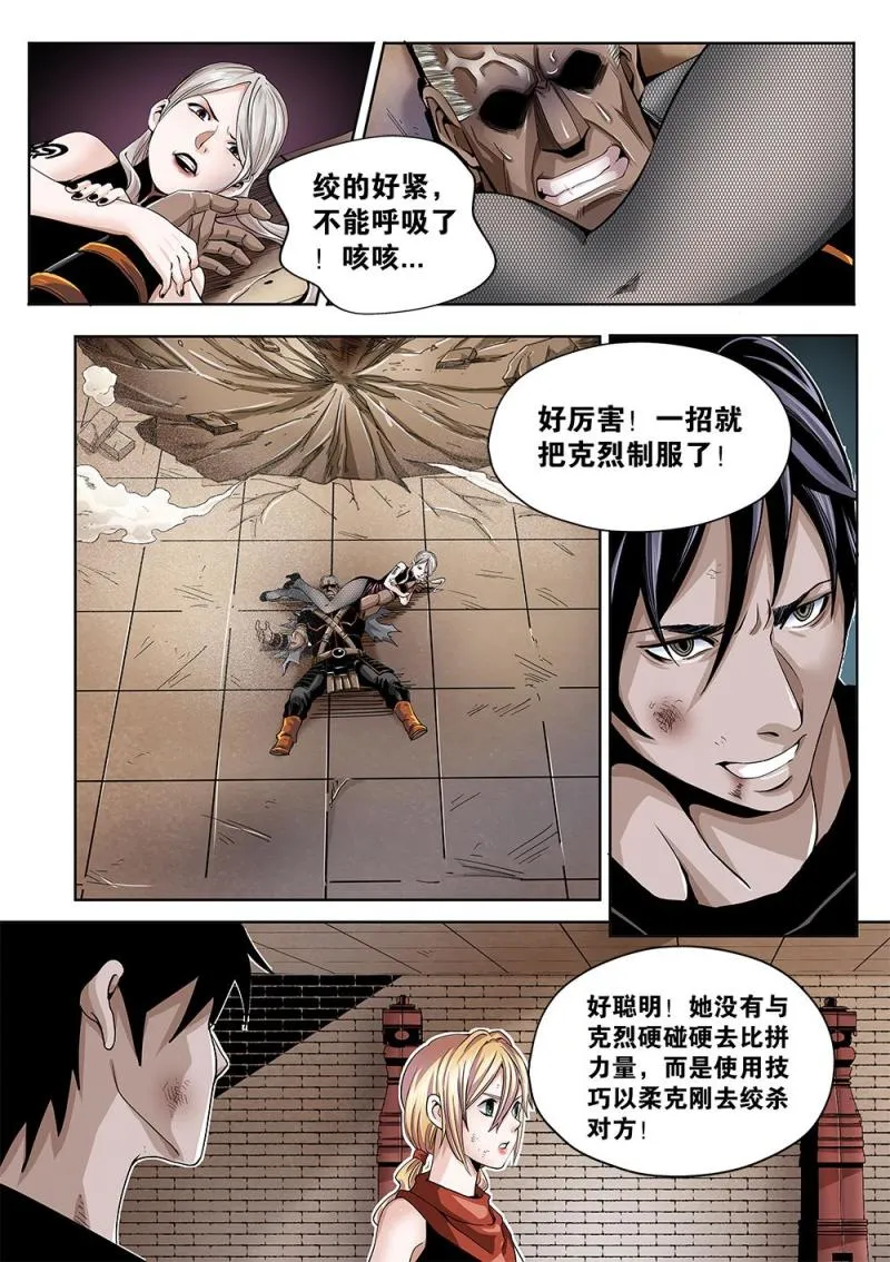 55章下 克烈的尽头下 第2页
