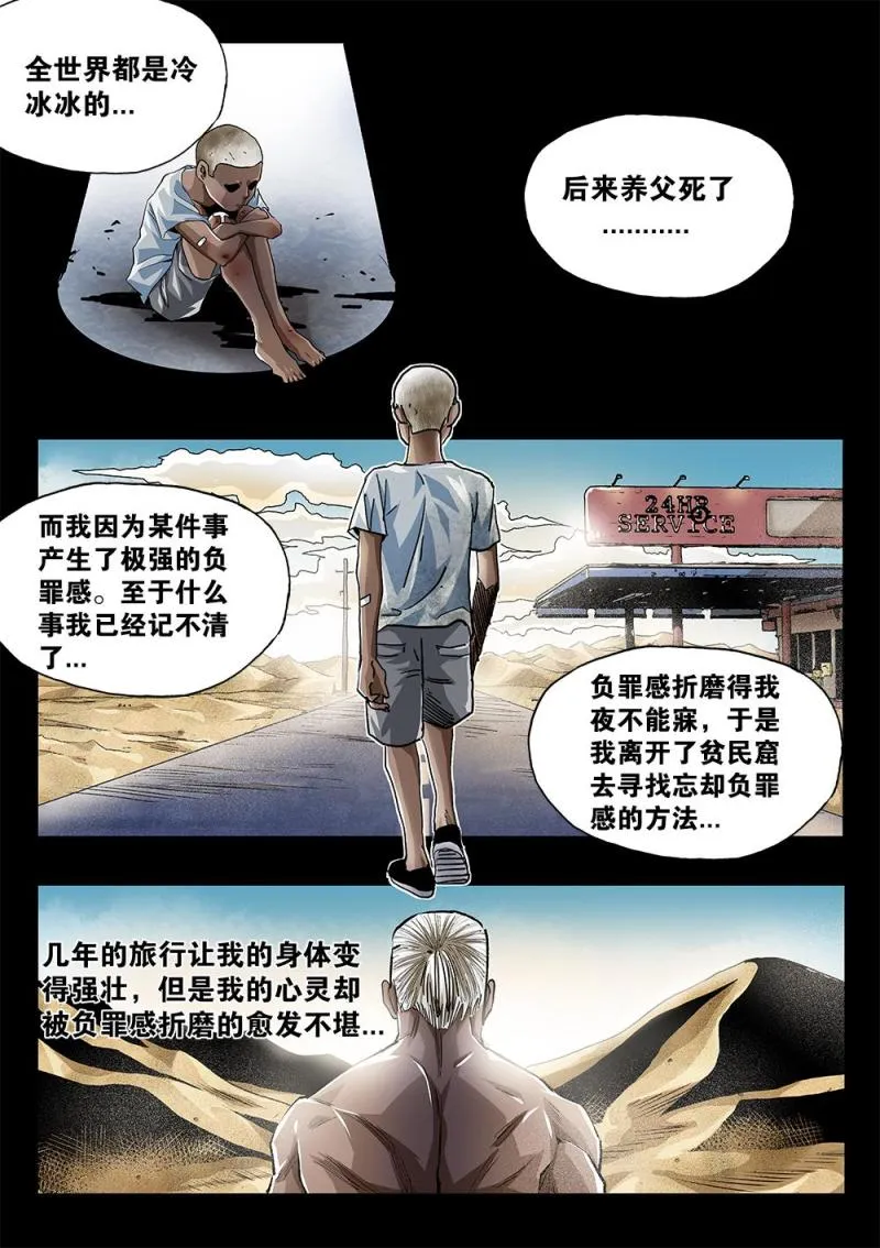 55章下 克烈的尽头下 第5页
