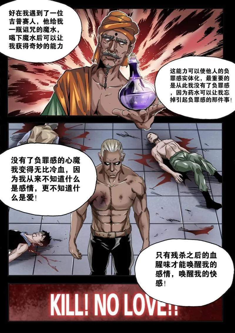 55章下 克烈的尽头下 第6页