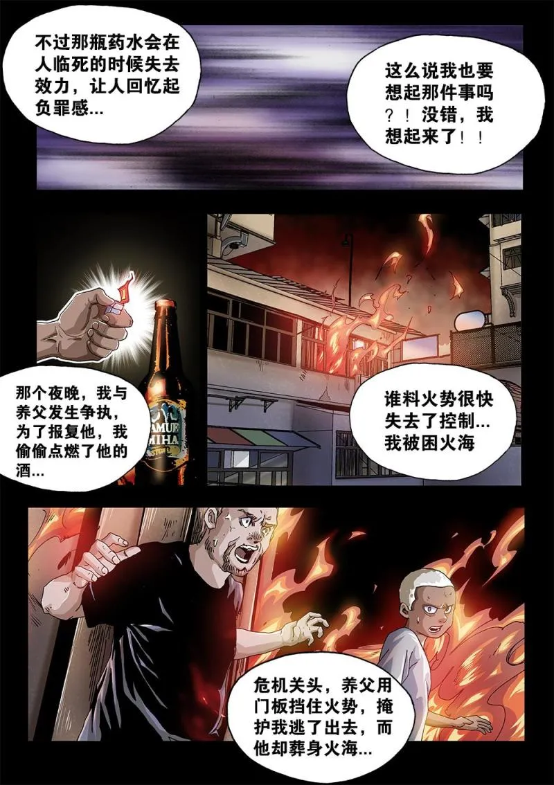 55章下 克烈的尽头下 第7页