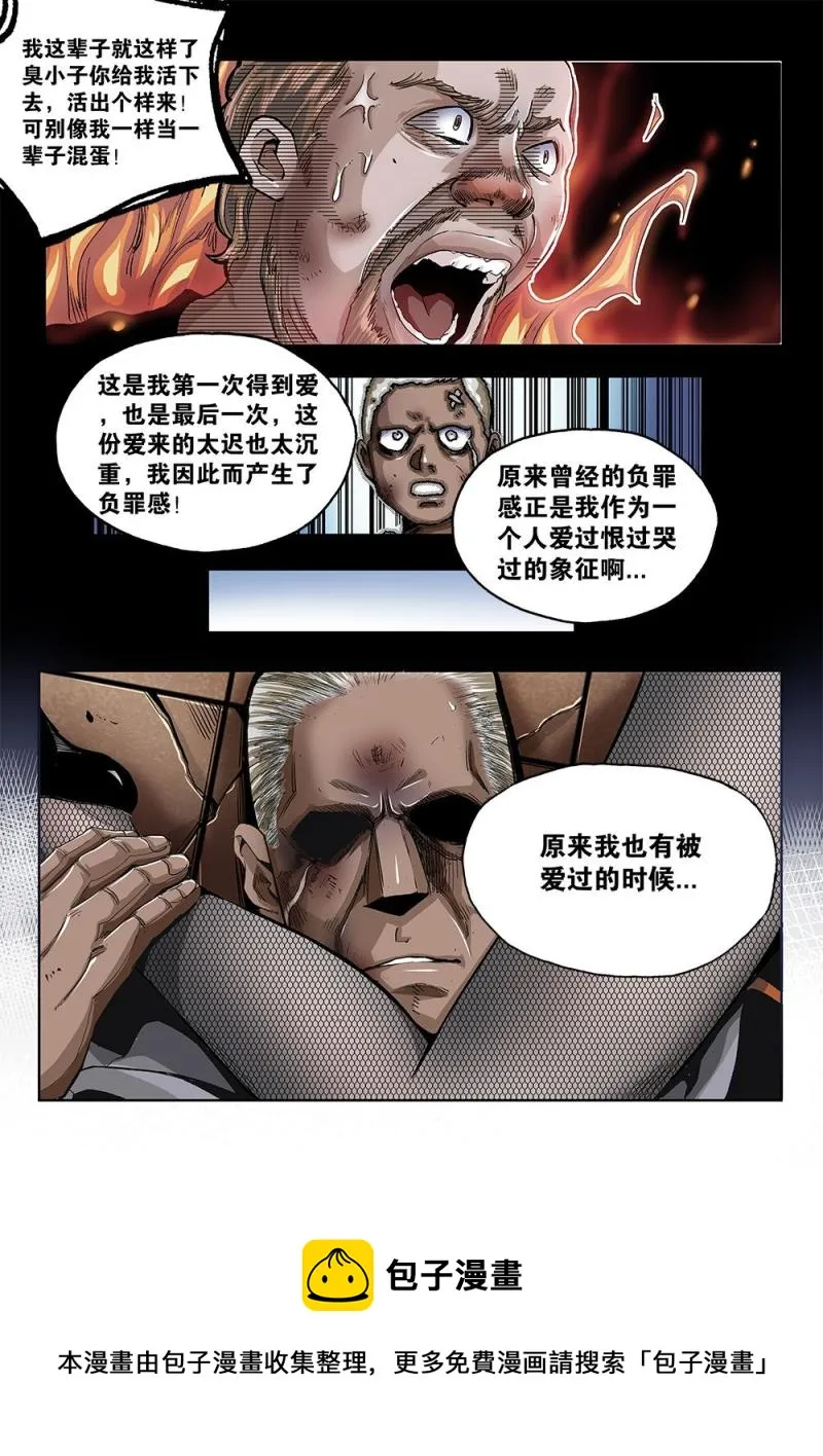 55章下 克烈的尽头下 第8页
