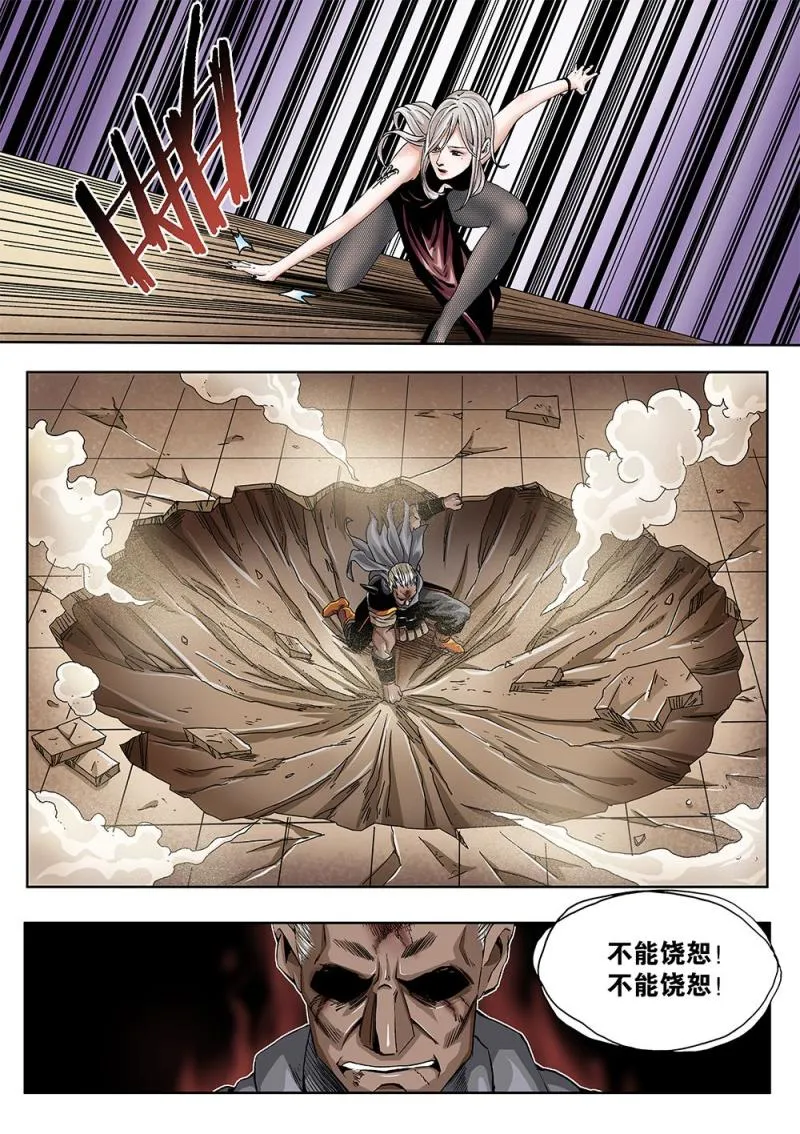 55章上 克烈的尽头上 第7页