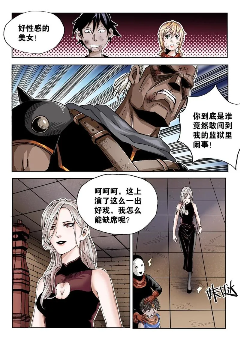 54章下 不请自来的女人 第6页