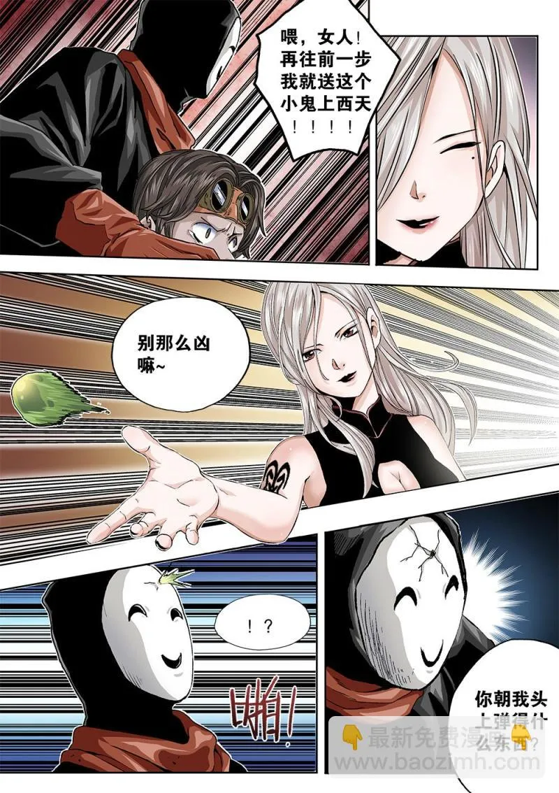 54章下 不请自来的女人 第7页