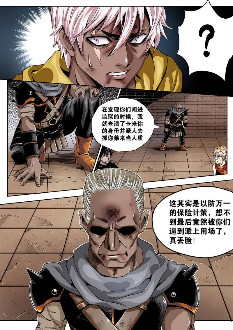 54章上 卑鄙的后手 第3页