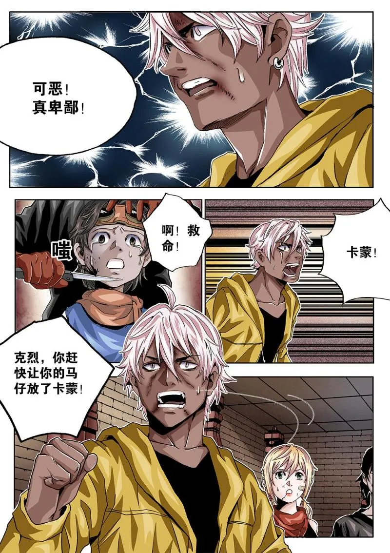 54章上 卑鄙的后手 第4页