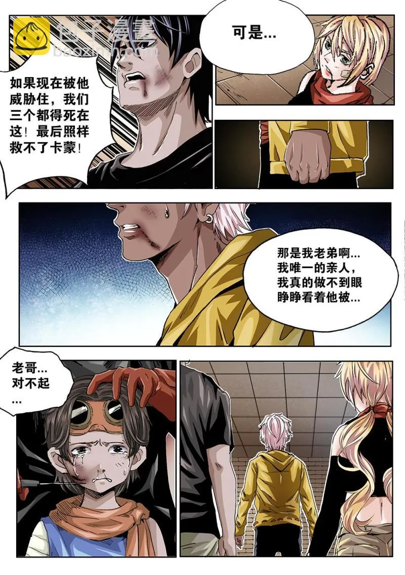 54章上 卑鄙的后手 第6页