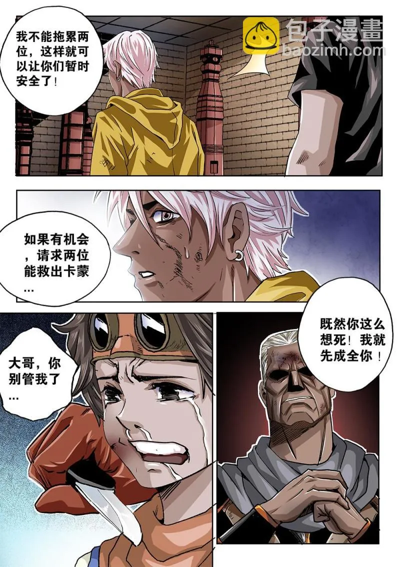 54章上 卑鄙的后手 第8页