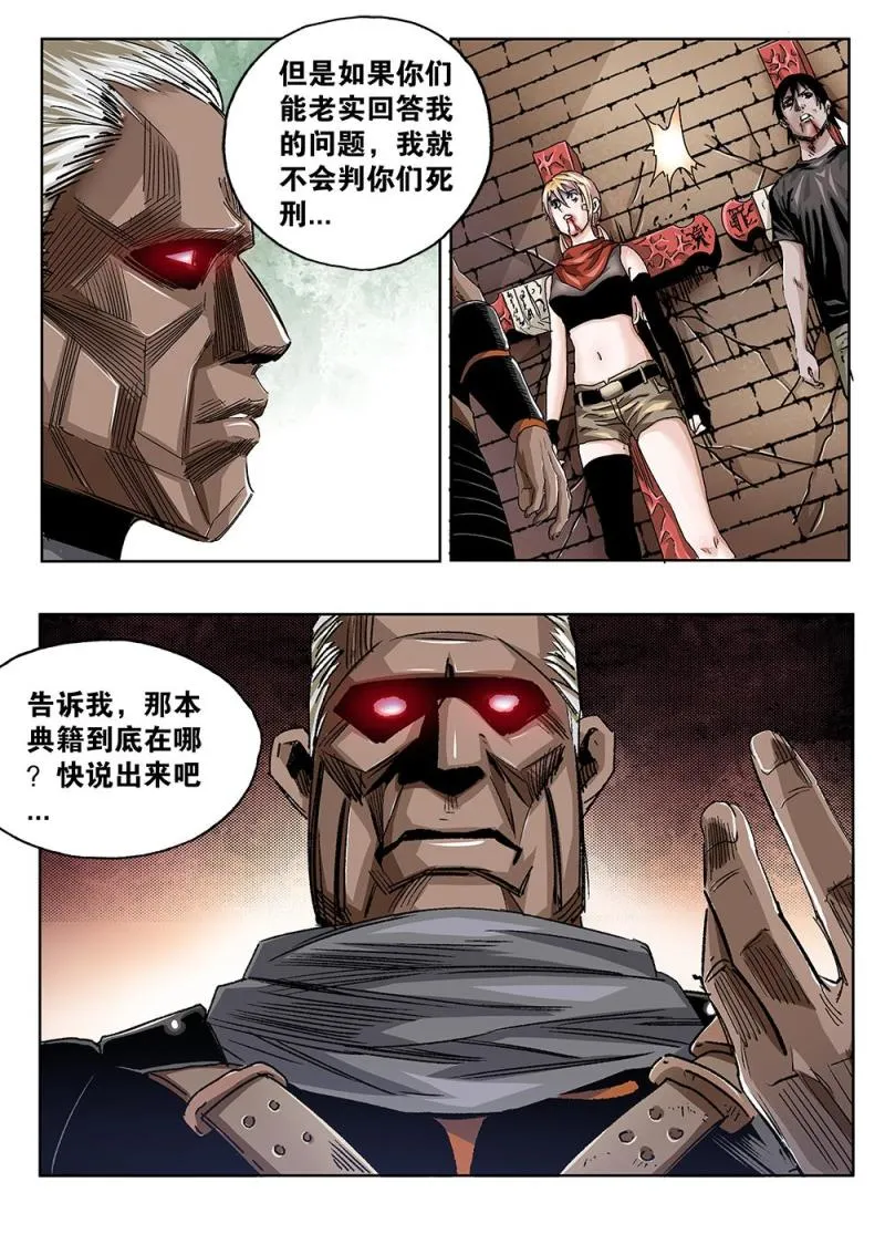 52章下 行刑时间下 第7页
