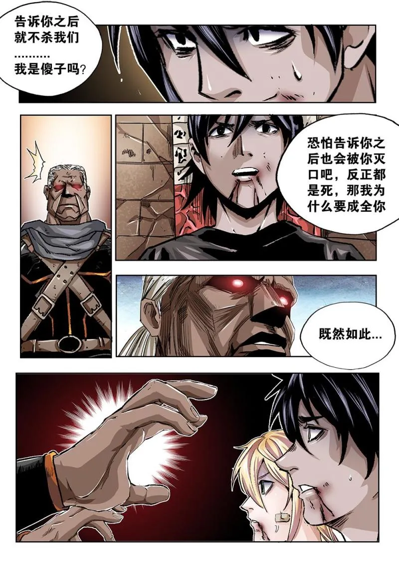 52章下 行刑时间下 第8页