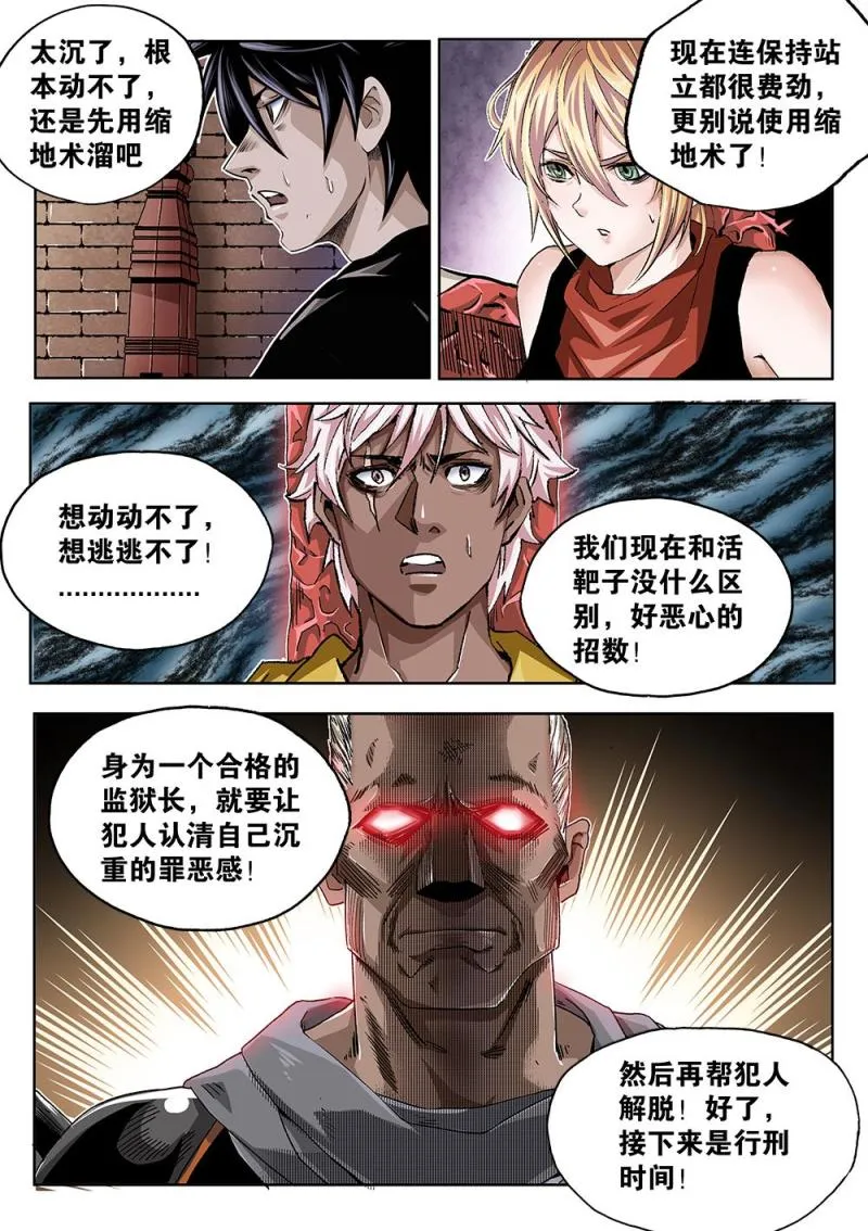 52章上 行刑时间 第5页