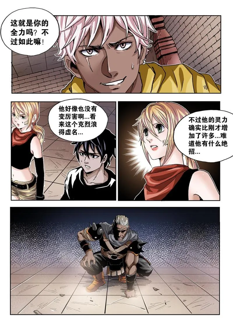 51章下 克烈的诅咒下 第5页