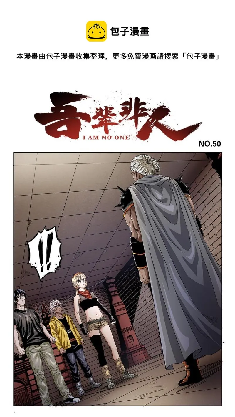 50章上 狱中决战开始！上 第1页