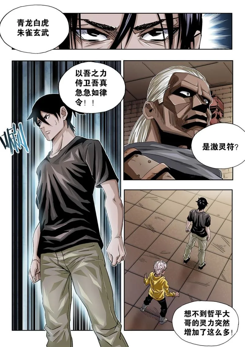 50章上 狱中决战开始！上 第5页