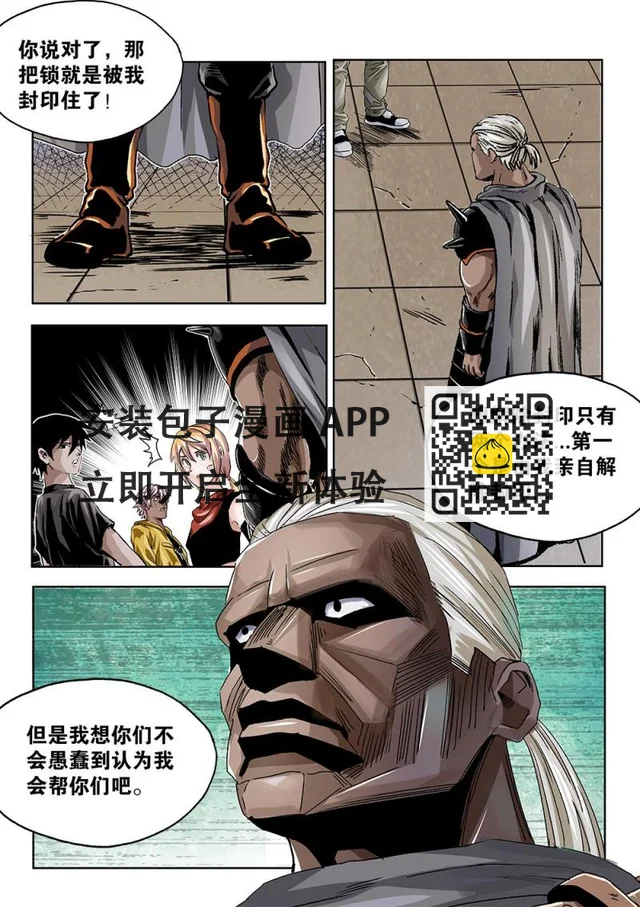 49章下 卡米的能力下 第7页