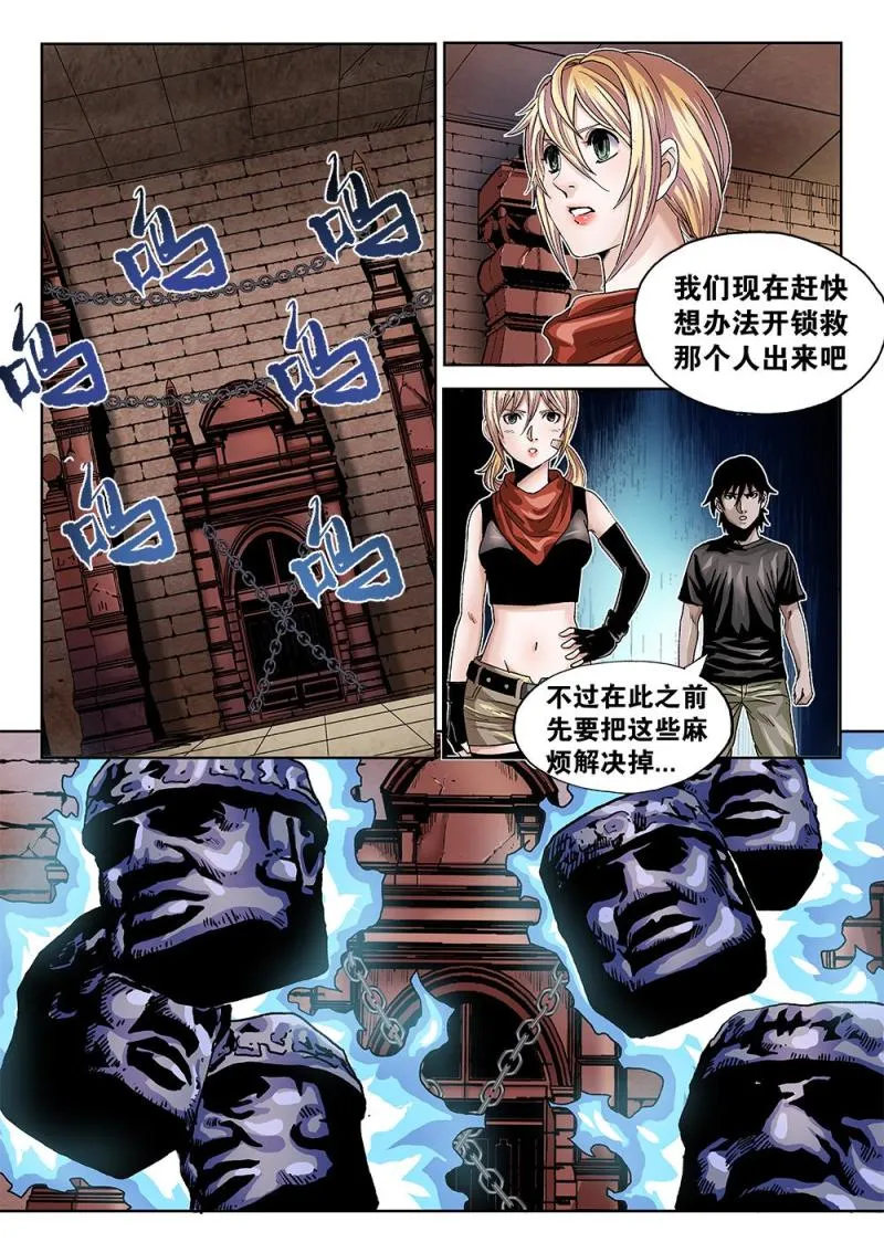 49章上 卡米的能力上 第3页