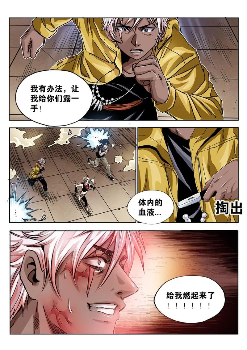49章上 卡米的能力上 第7页