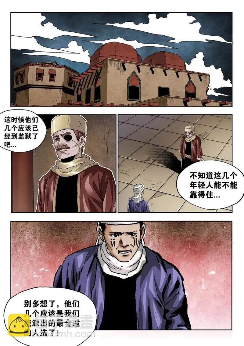 48章下 狱中混战下 第5页