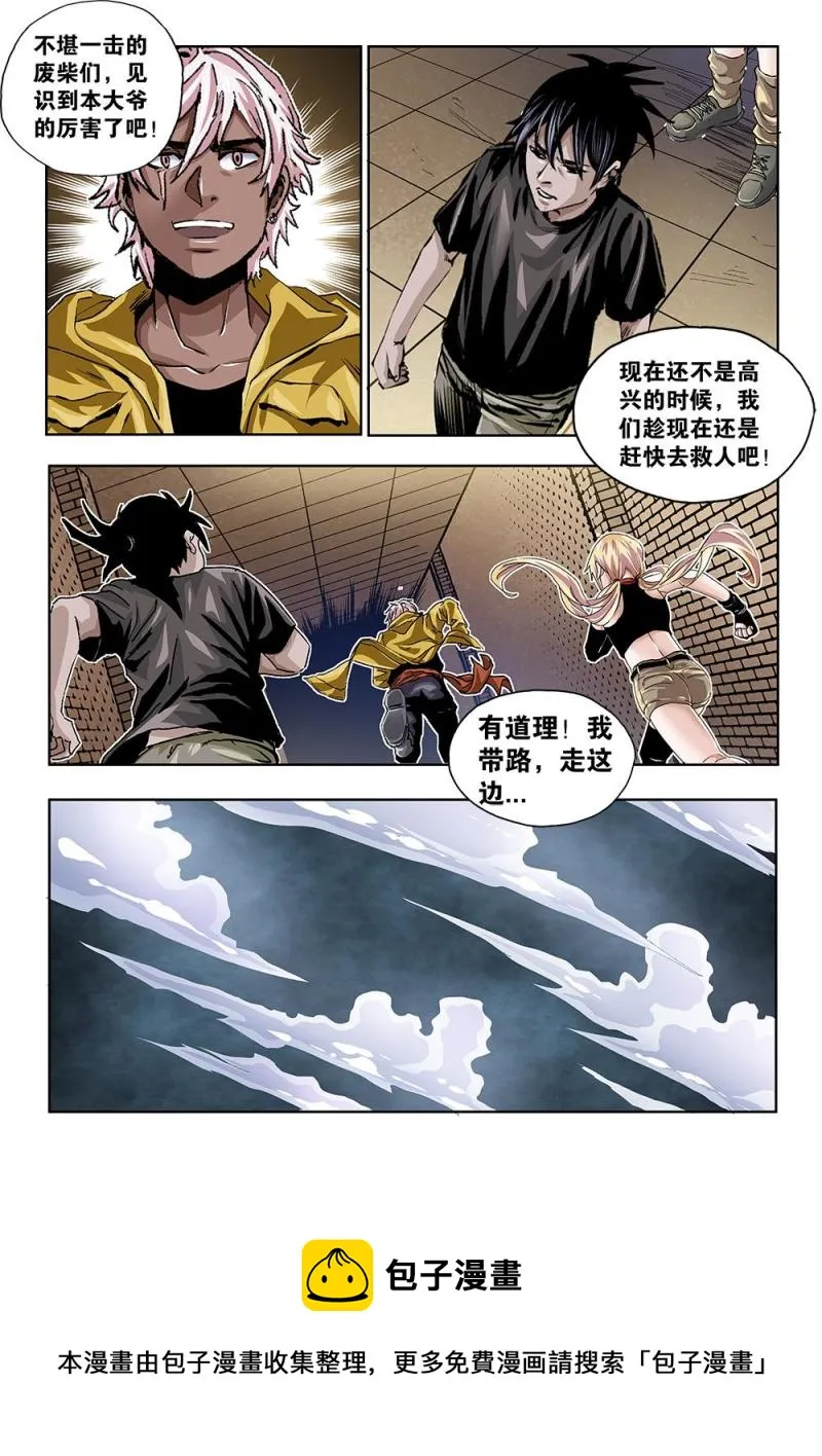 48章下 狱中混战下 第8页